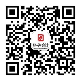 仁和会计在线二维码.jpg